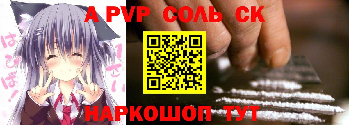 Alpha PVP СК КРИС Верхний Уфалей