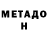 МЕТАДОН methadone Free scalps