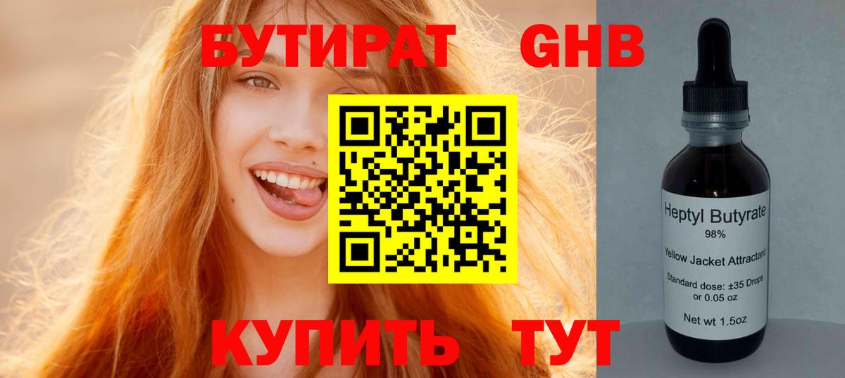 Верхний Уфалей  Бутират  Вход с VPN  Бутират жидкий экстази 