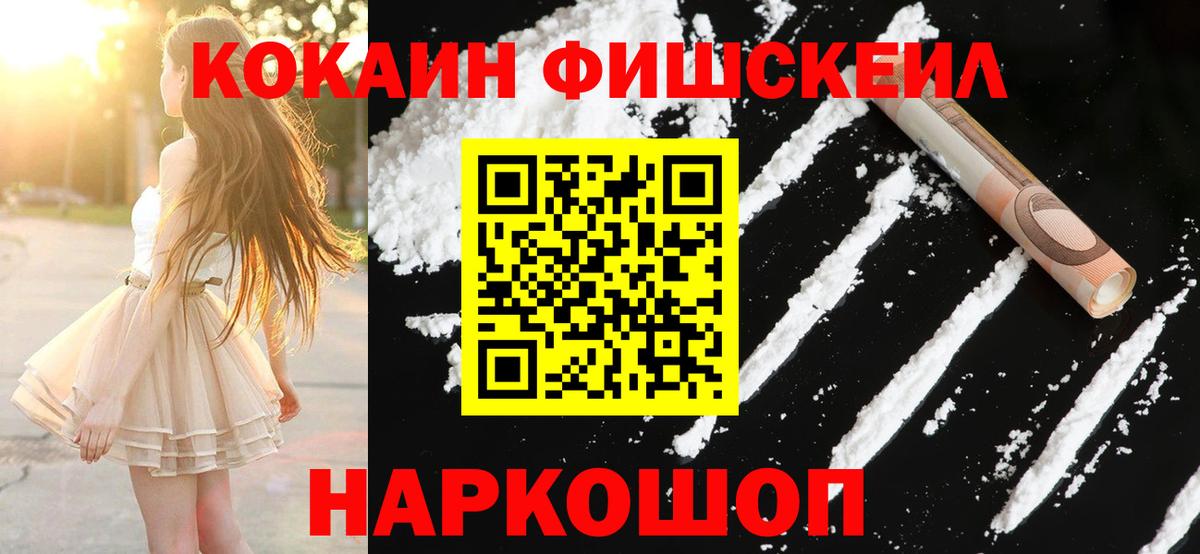 Кокаин Fish Scale  Верхний Уфалей  Cocaine Fish Scale 