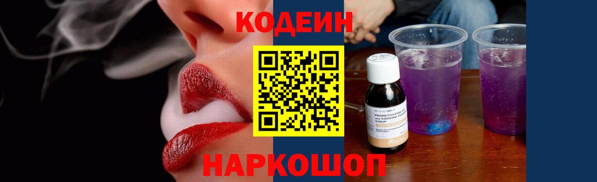 Кодеин напиток Lean (лин)  Codein напиток Lean (лин)  Верхний Уфалей  Вход с VPN 