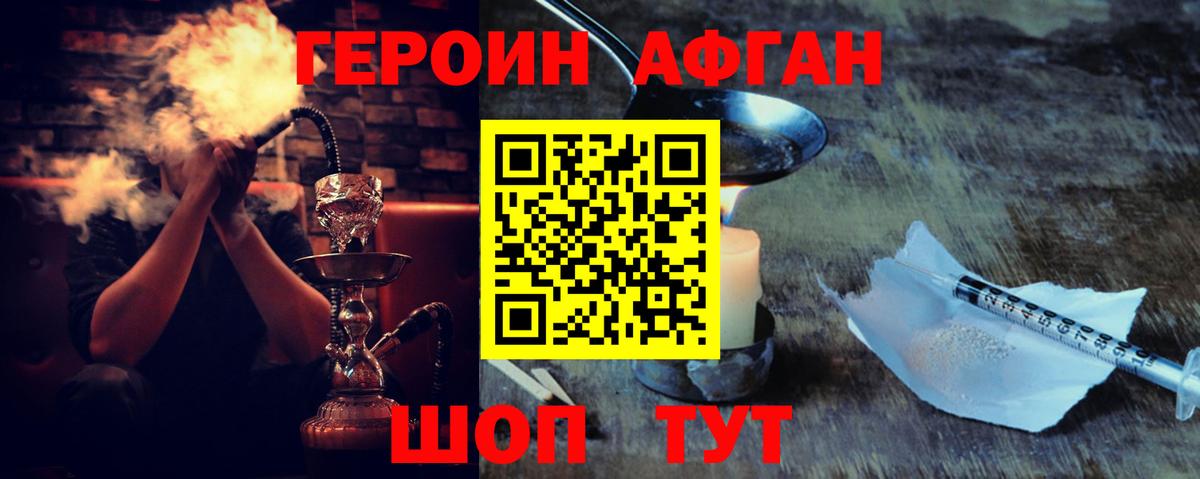 ГЕРОИН Афган Верхний Уфалей