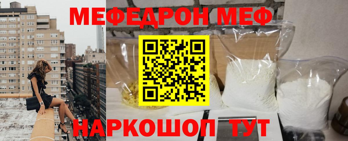 Меф мяу мяу мука Верхний Уфалей